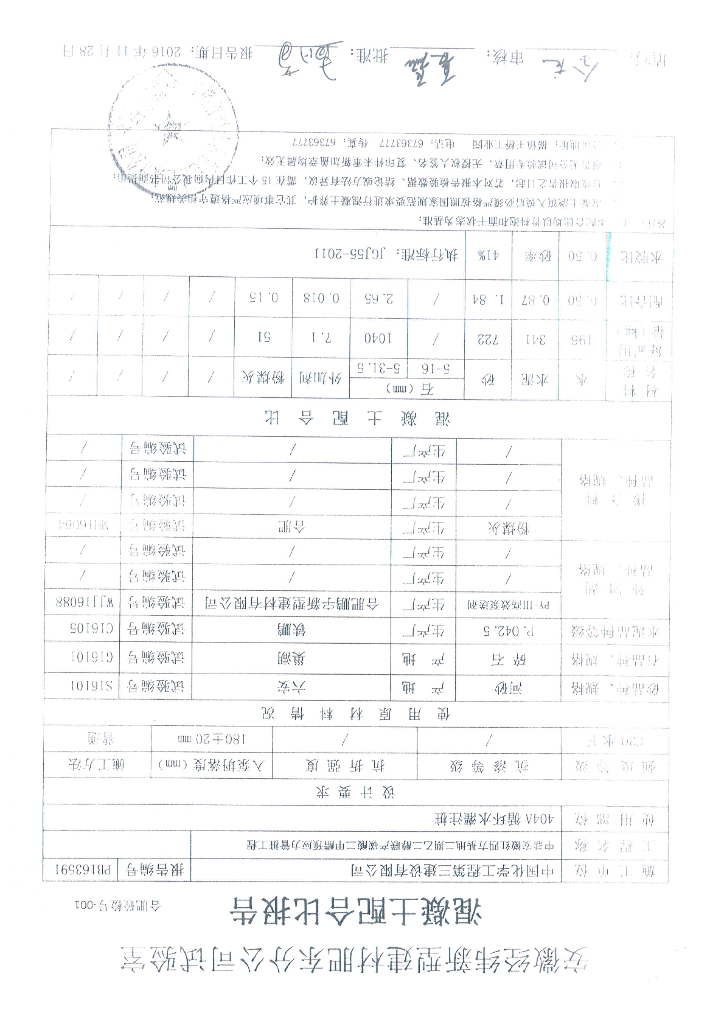 循环水站混凝土灌注桩工程材料报审表_第9页