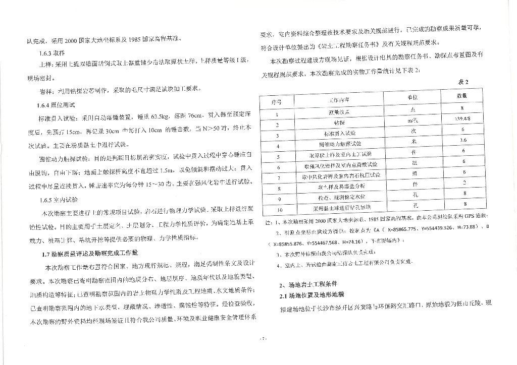 人行过街天桥项目岩土工程初步勘察报告2023_第7页