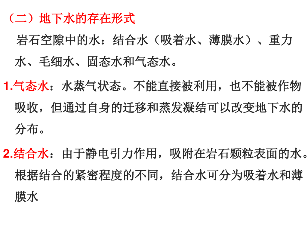 工程地质培训之地下水（72P）_第6页