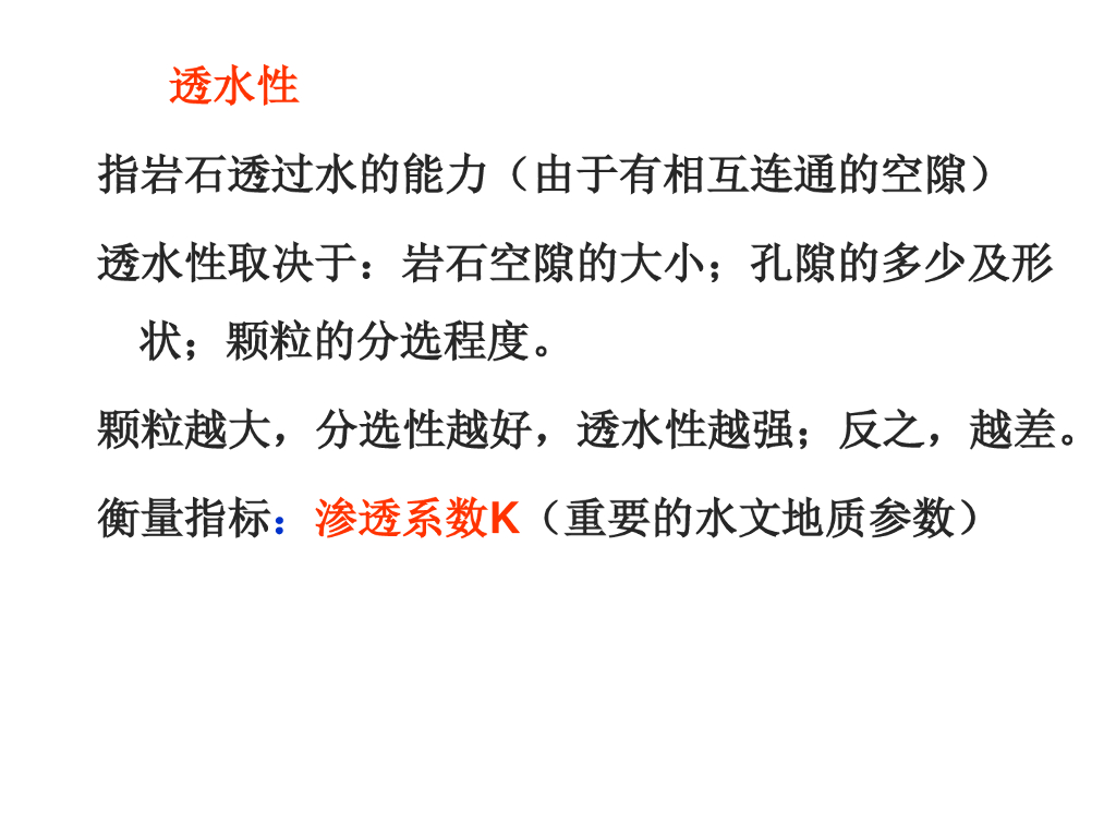 工程地质培训之地下水（72P）_第10页