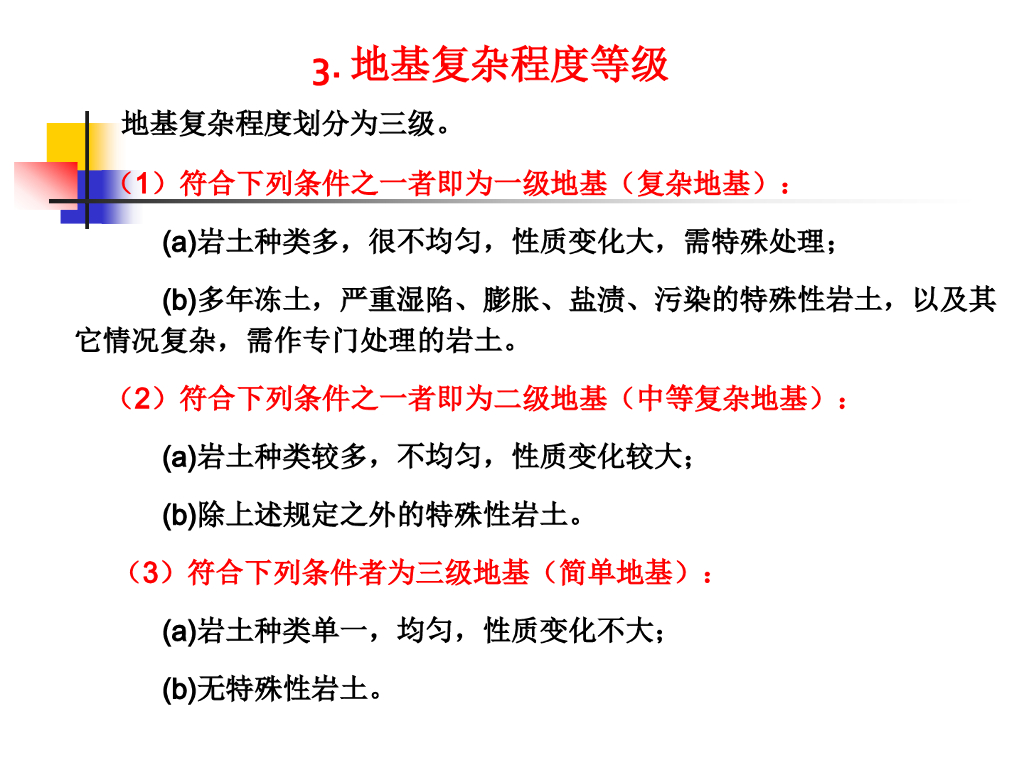 工程地质勘察培训讲义（65P）_第8页