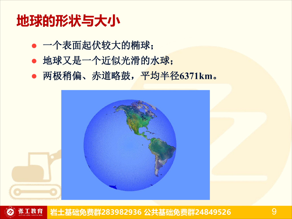 测量基本概念、水准测量、角度测量（122P）_第9页