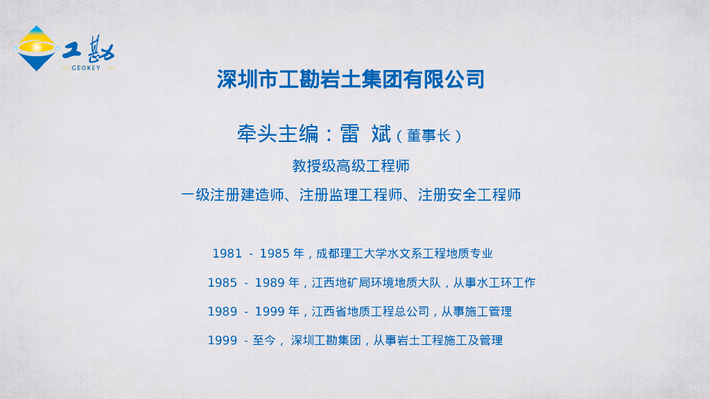 地质灾害治理工程施工组织设计规范解读165P_第6页