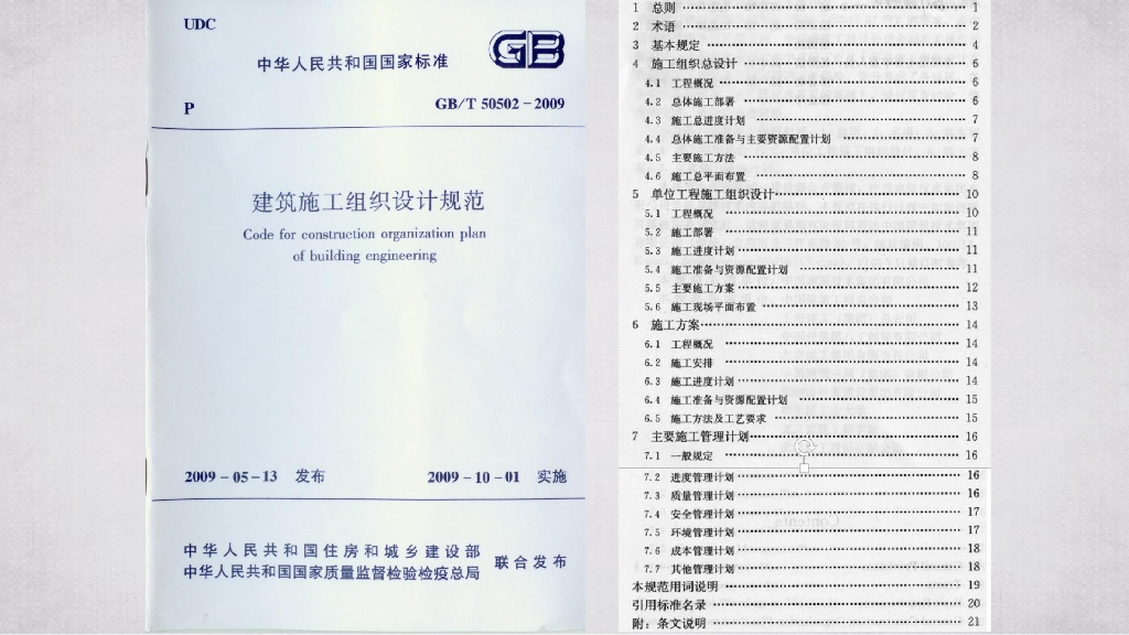 地质灾害治理工程施工组织设计规范解读165P_第10页