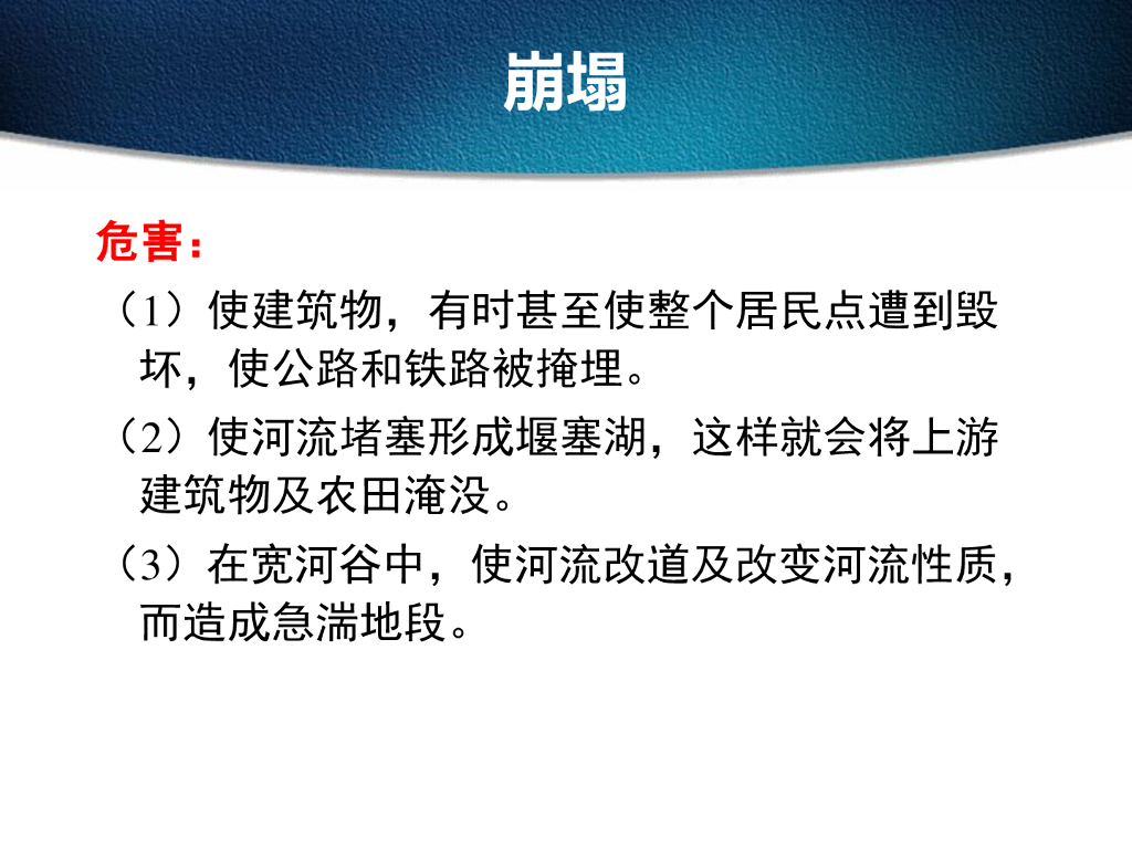 工程地质培训之崩塌与滑坡（72P）_第7页