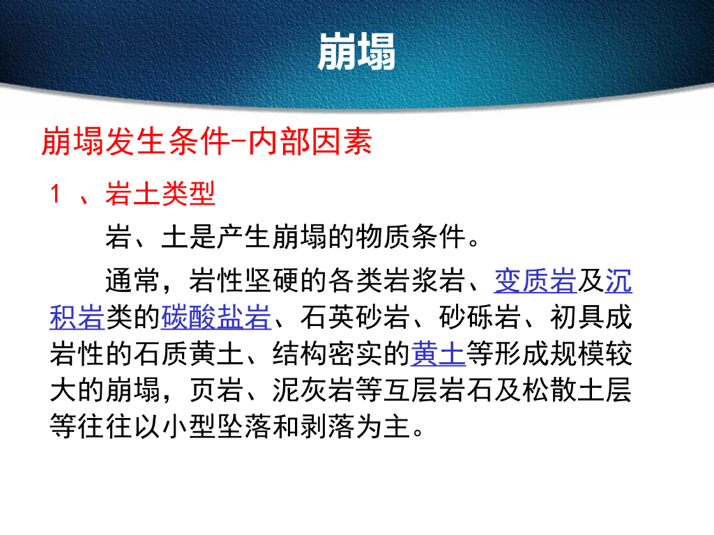 工程地质培训之崩塌与滑坡（72P）_第8页