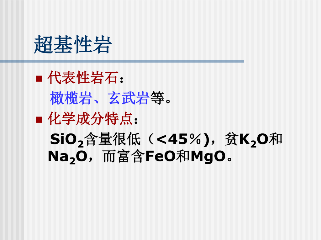 工程地质培训之岩浆岩（78P）_第9页