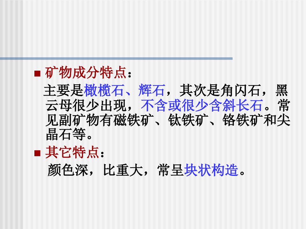 工程地质培训之岩浆岩（78P）_第10页