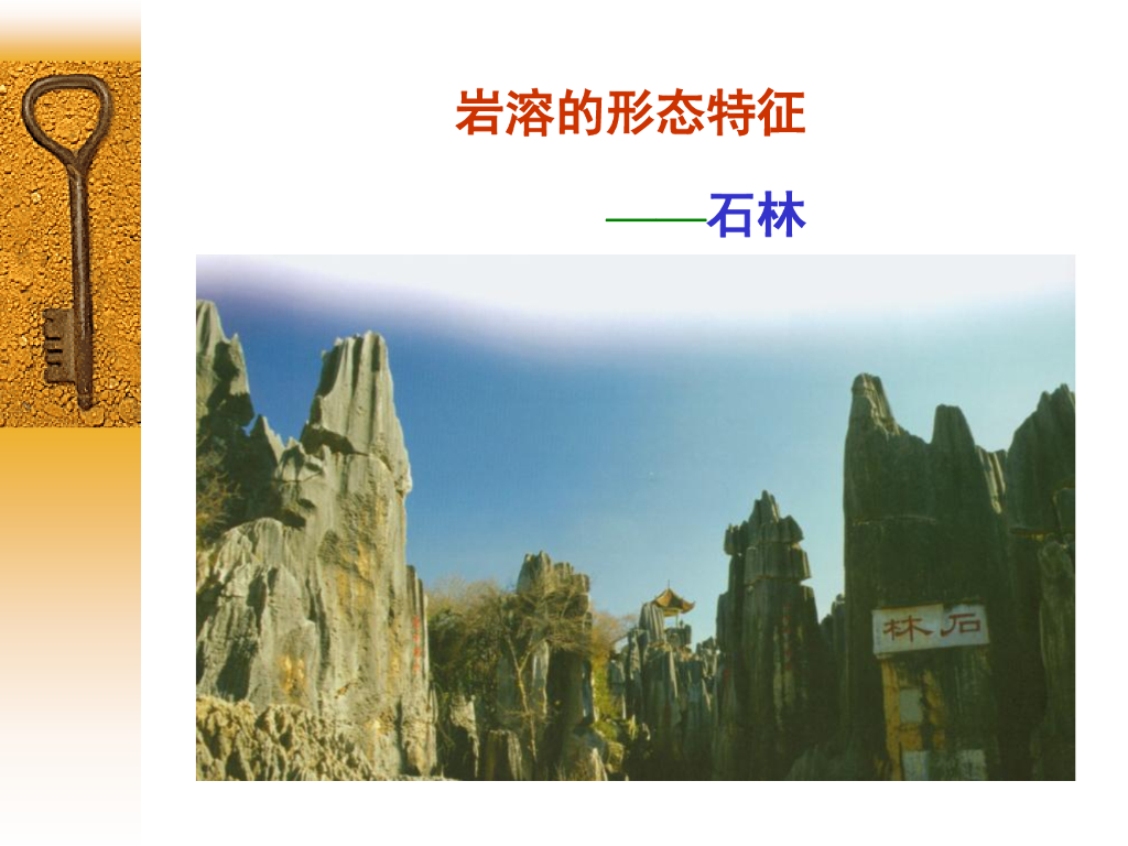 工程地质培训之岩溶（36P）_第9页