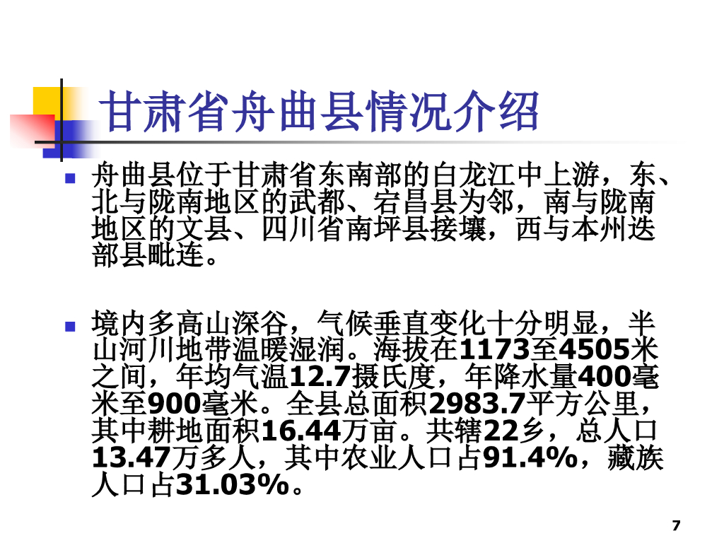 泥石流工程地质研究（40P）_第7页