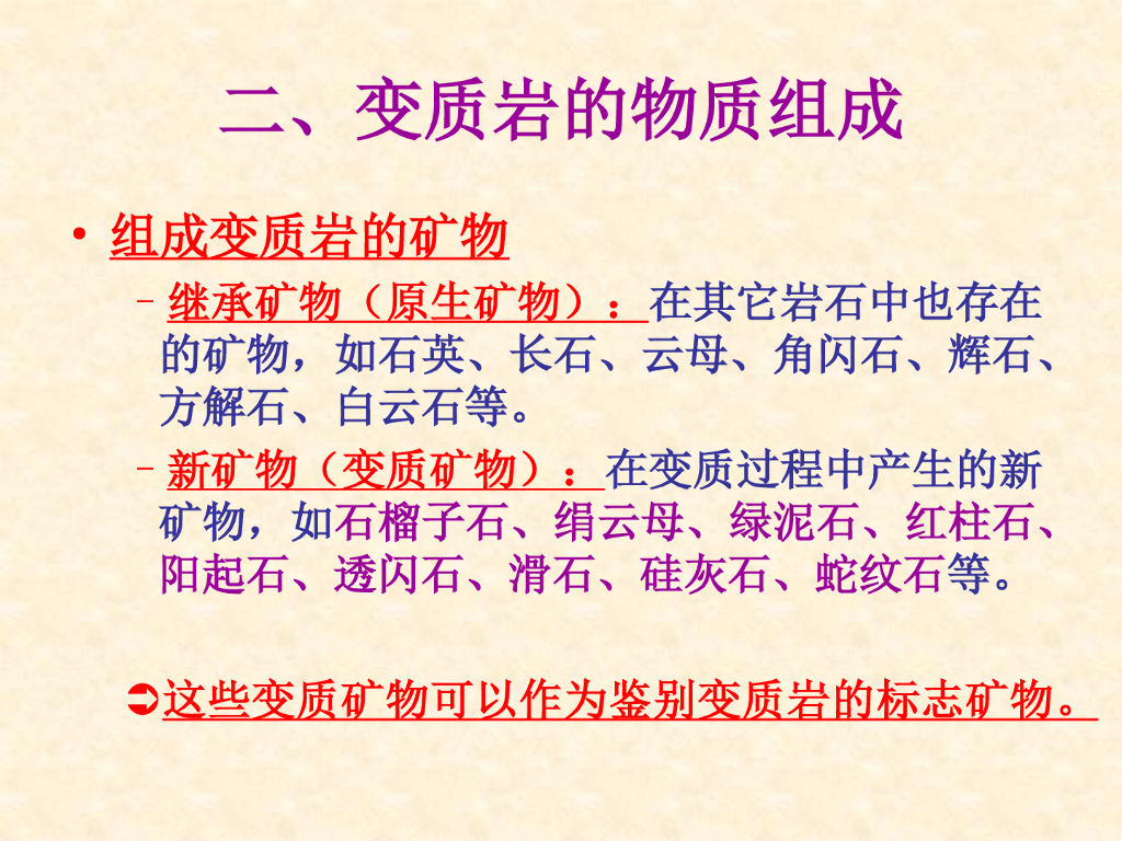 工程地质培训之变质岩（43P）_第7页