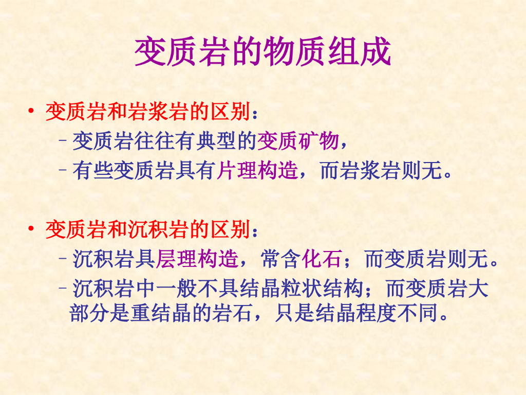 工程地质培训之变质岩（43P）_第9页