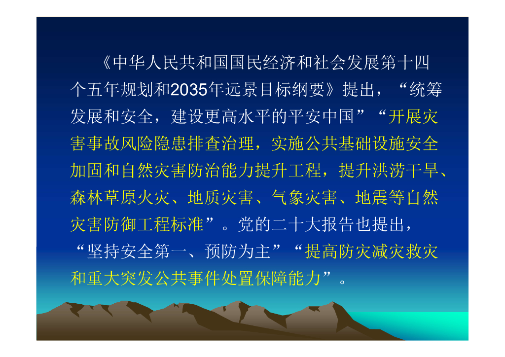 地质灾害治理工程监理工作要点概述及案例_第10页