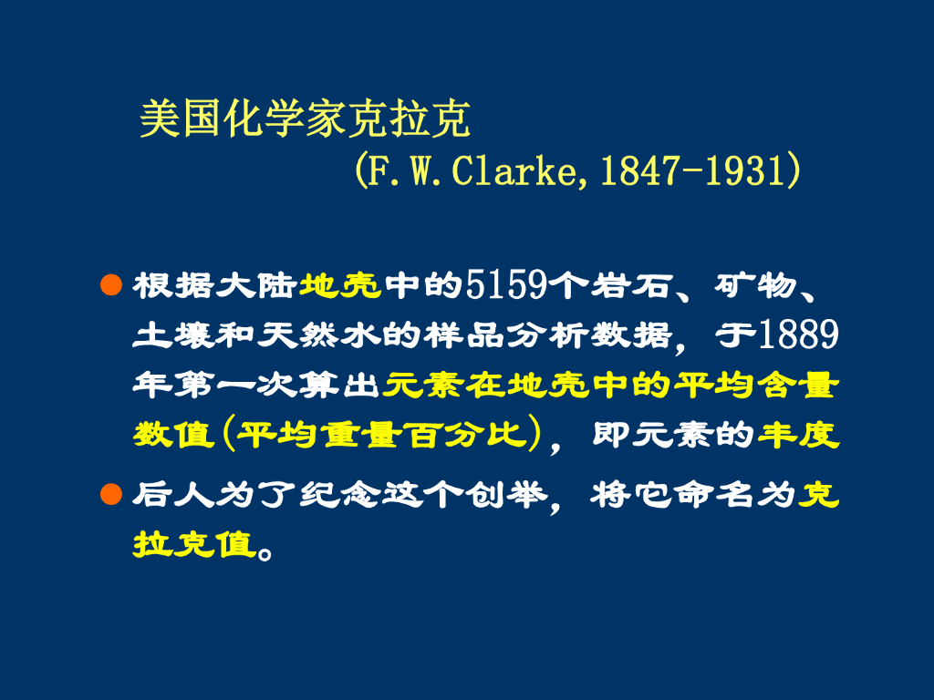 地球中的元素及矿物（95P）_第7页