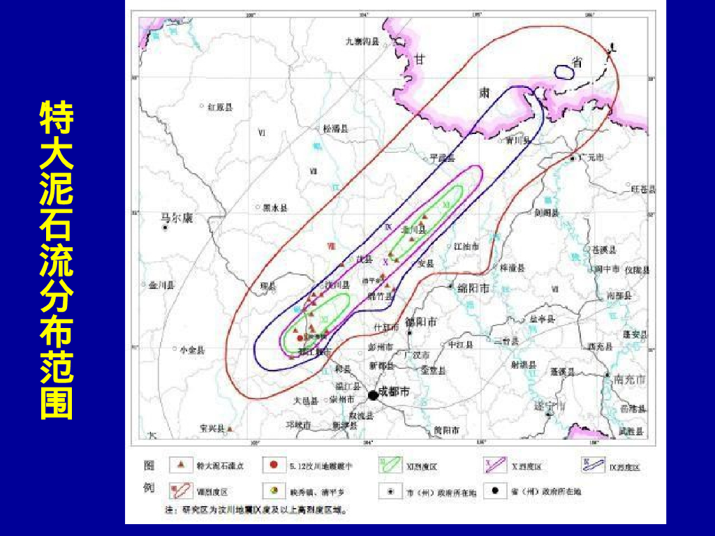 泥石流灾害防治工程勘查规范贯标培训187P_第6页