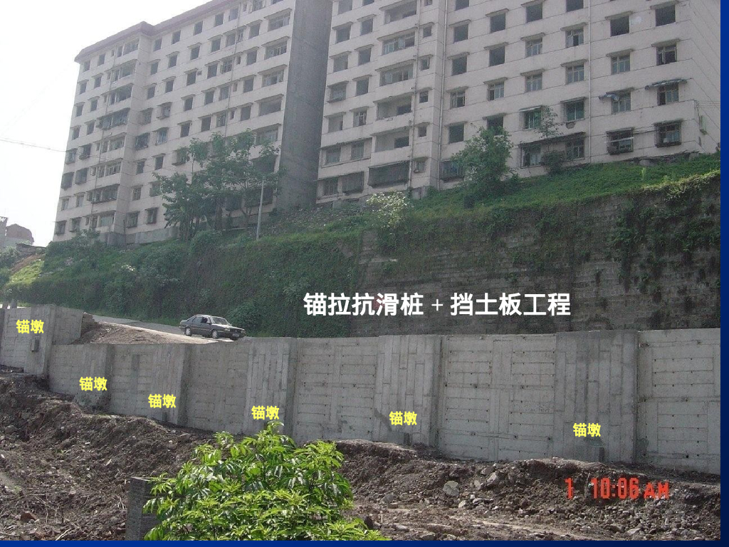 崩塌、滑坡地质灾害治理工程与案例分析187P_第10页