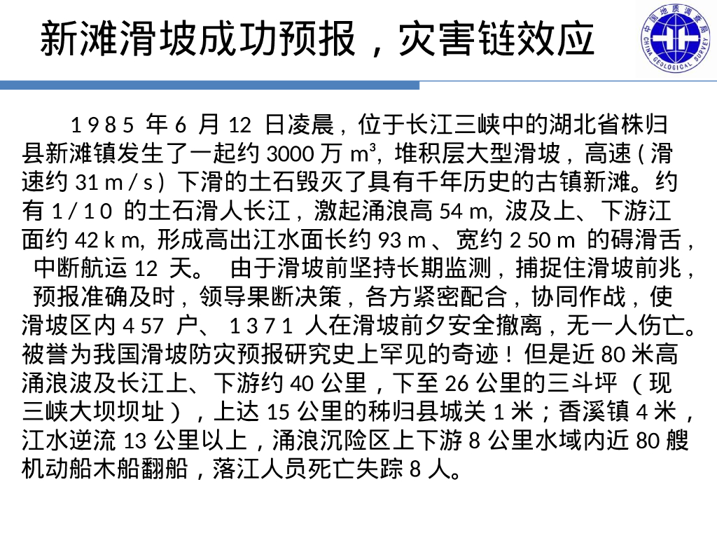 地质灾害视频监测技术规程解读（108P）_第8页