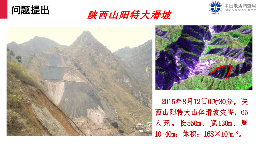 特大地质灾害早期识别理论方法与技术（128P）_第7页