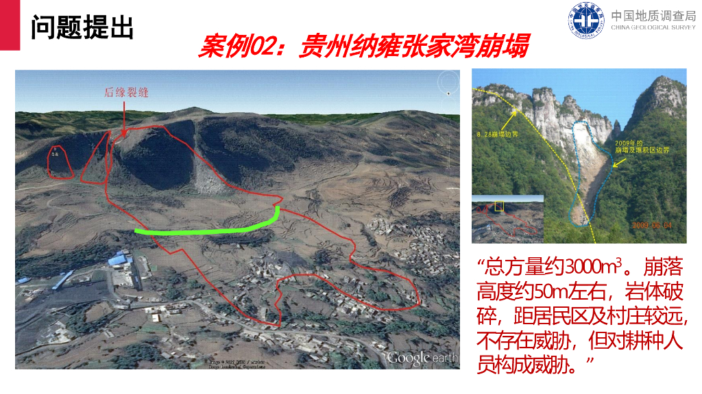 特大地质灾害早期识别理论方法与技术（128P）_第8页