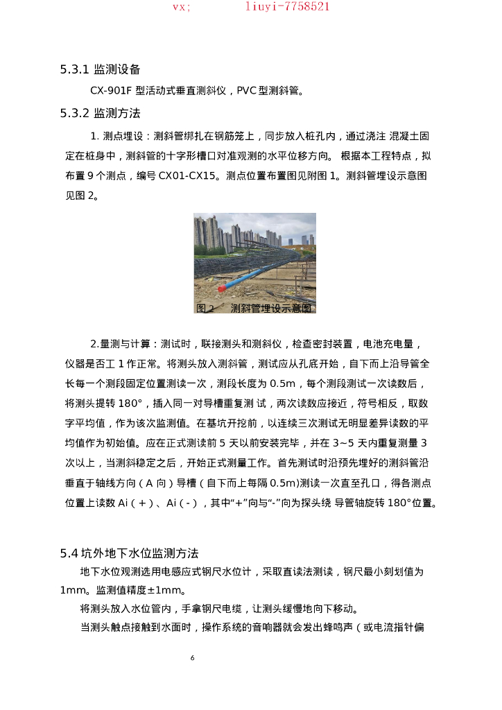 [安徽]医院建设项目基坑变形监测方案2021_第8页