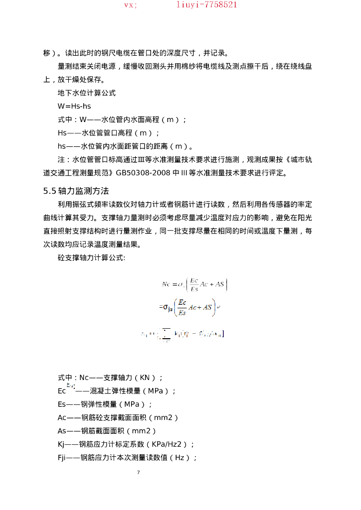 [安徽]医院建设项目基坑变形监测方案2021_第9页