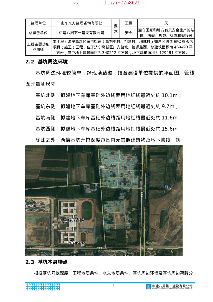 棚户区改造EPC总承包项目基坑监测方案2021_第6页