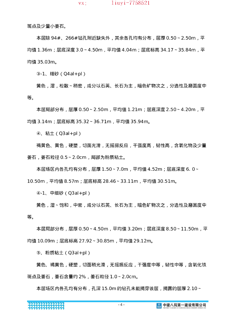 棚户区改造EPC总承包项目基坑监测方案2021_第8页