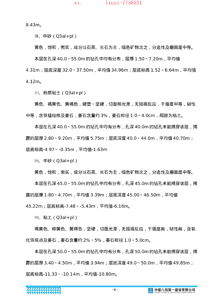 棚户区改造EPC总承包项目基坑监测方案2021_第10页