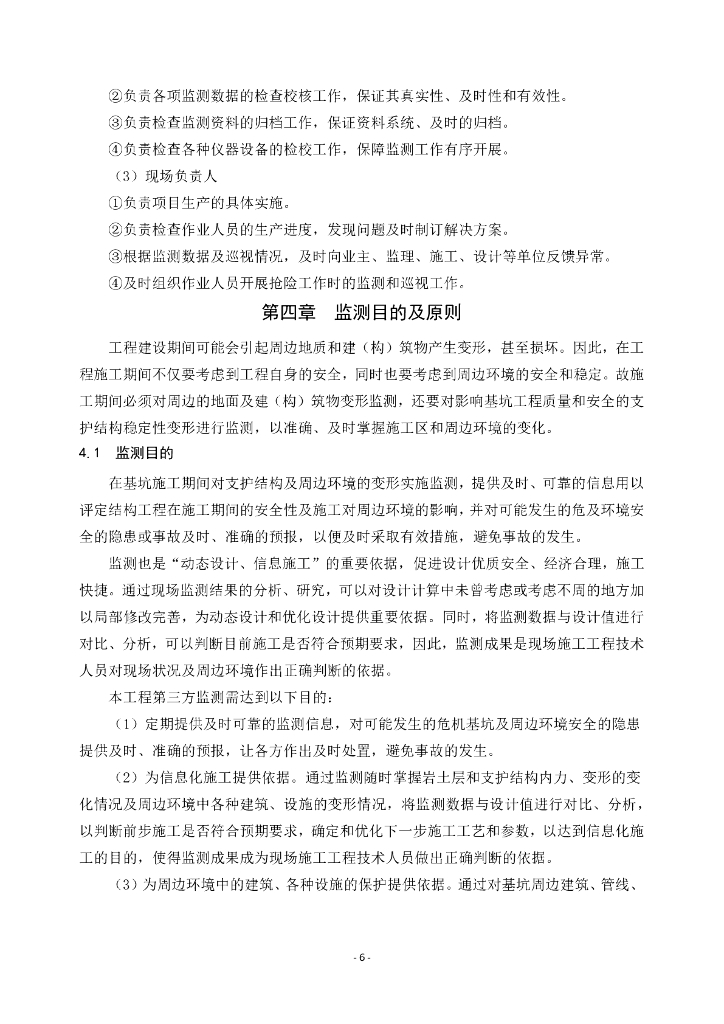 基坑支护及土石方工程施工监测方案2021_第9页
