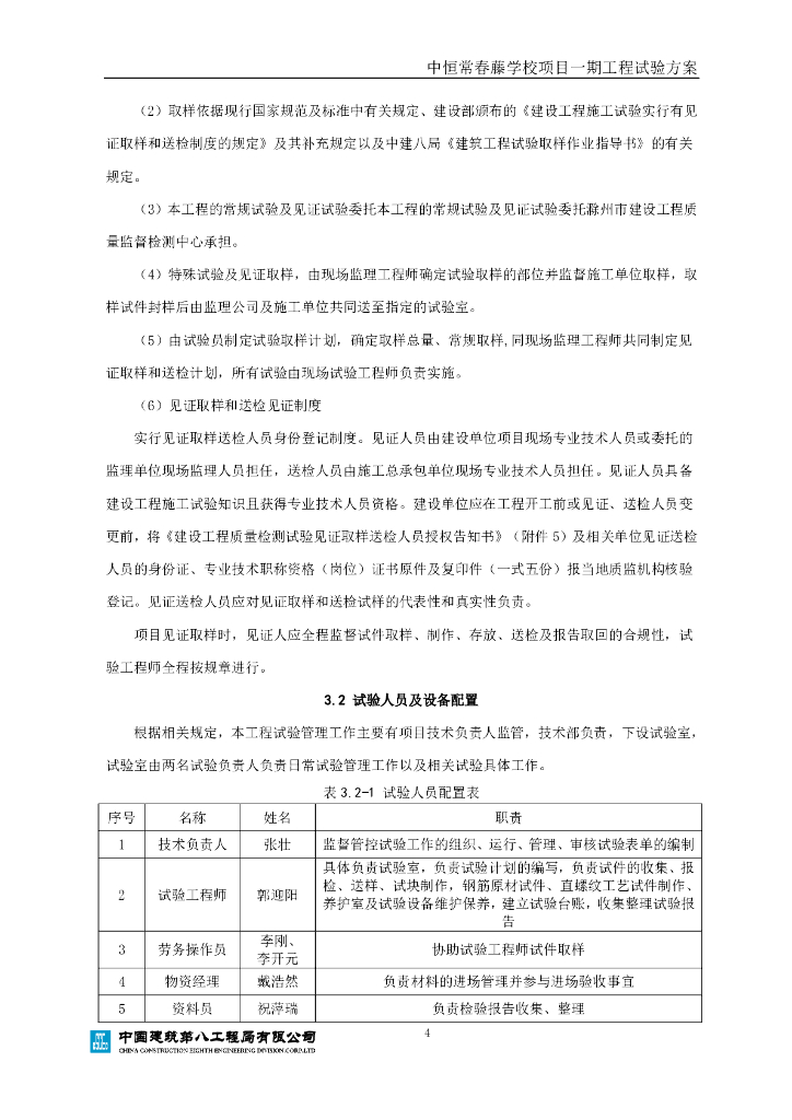 [安徽]学校项目工程试验方案2019_第6页