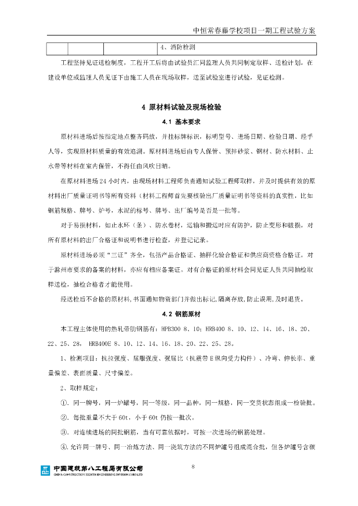 [安徽]学校项目工程试验方案2019_第10页