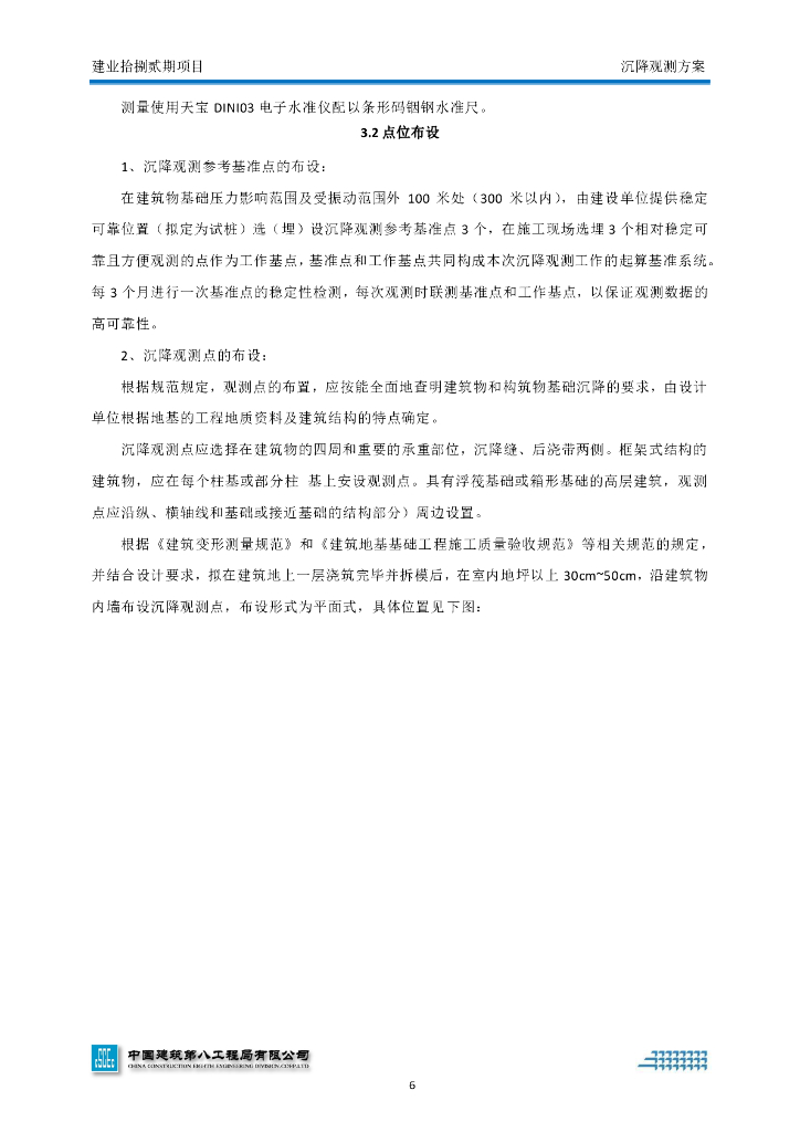 [河南]高层商业建筑沉降观测方案_第6页