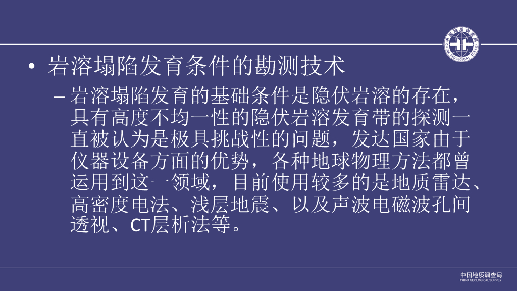 岩溶地面塌陷防治工程勘查（93P）_第9页