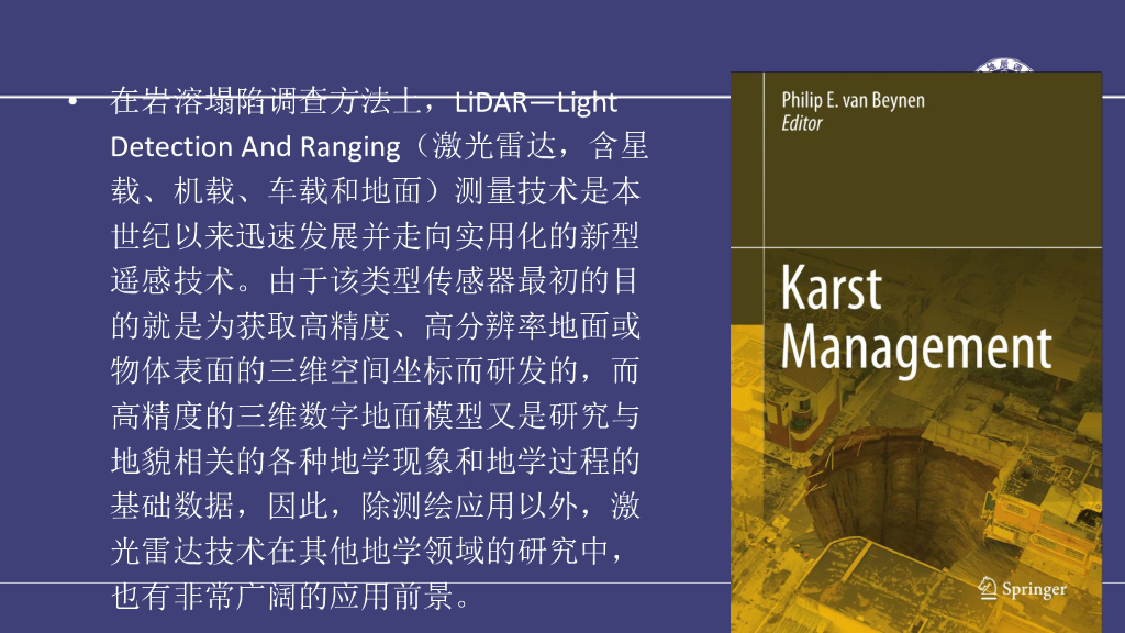 岩溶地面塌陷防治工程勘查（93P）_第10页