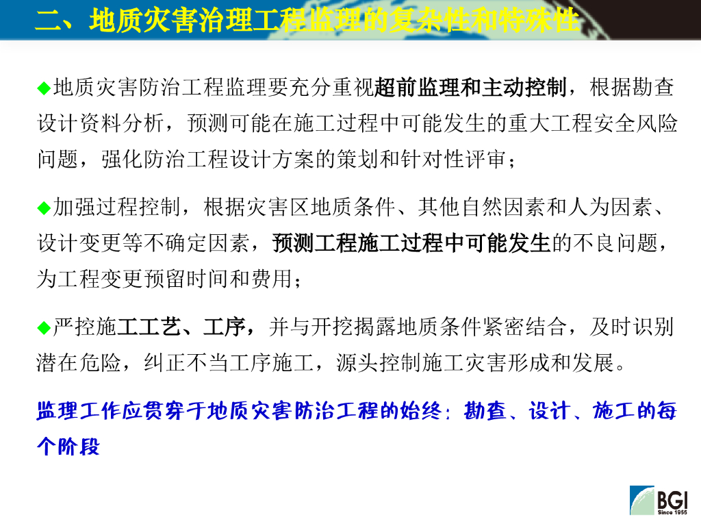 地质灾害防治工程质量监理要点（194P）_第8页