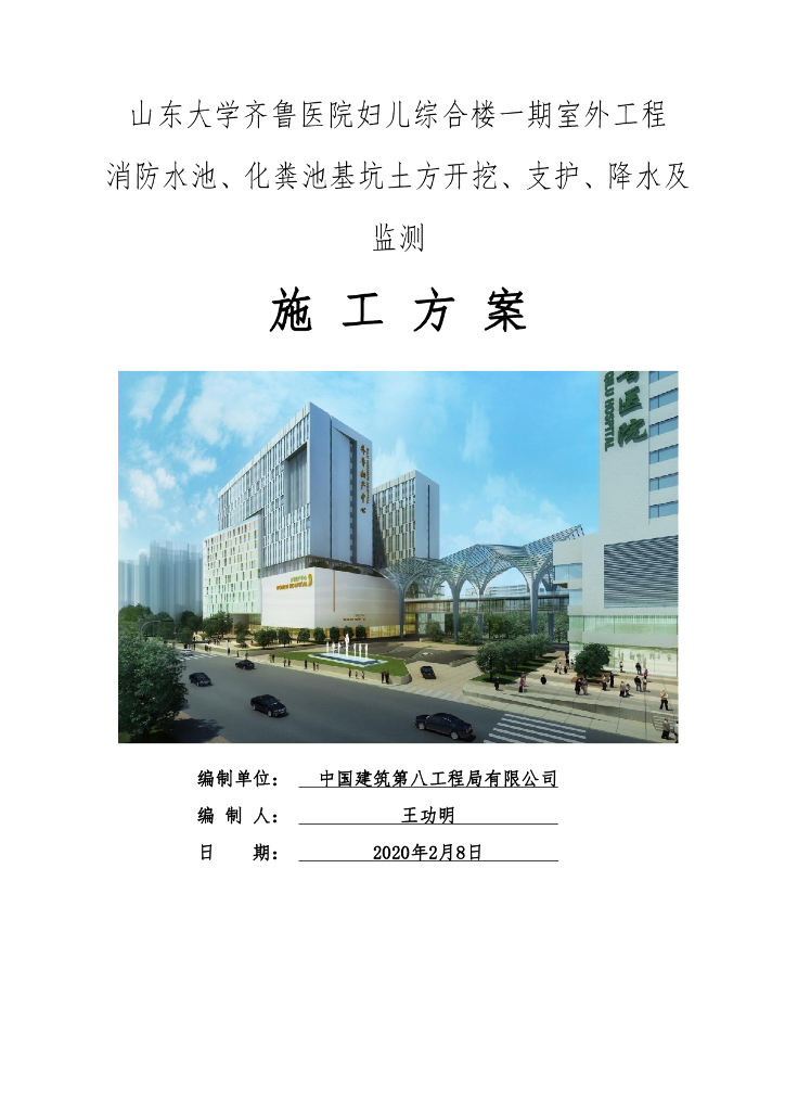 消防水池化粪池基坑开挖支护降水及监测方案