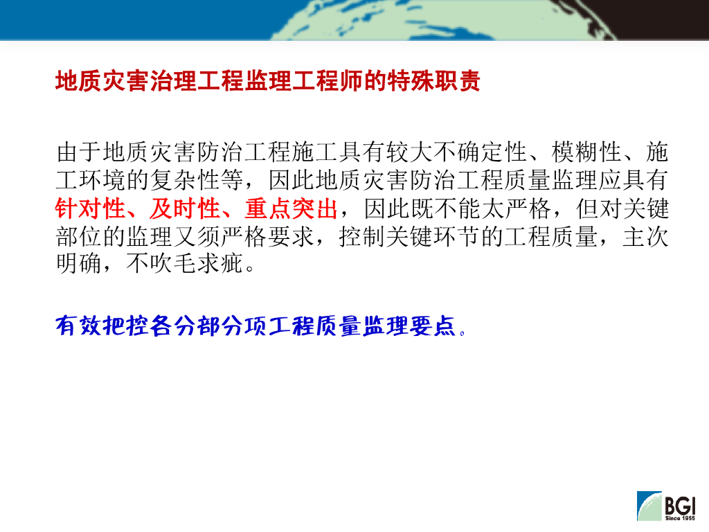 地质灾害防治工程质量监理要点（194P）_第9页