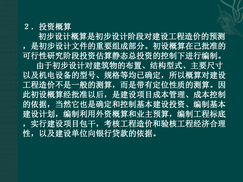生产建设项目水土保持概估算编制规定（131P）_第6页