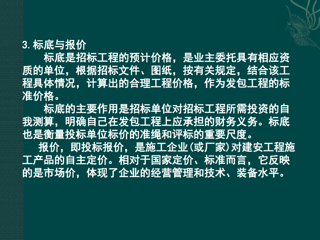 生产建设项目水土保持概估算编制规定（131P）_第8页