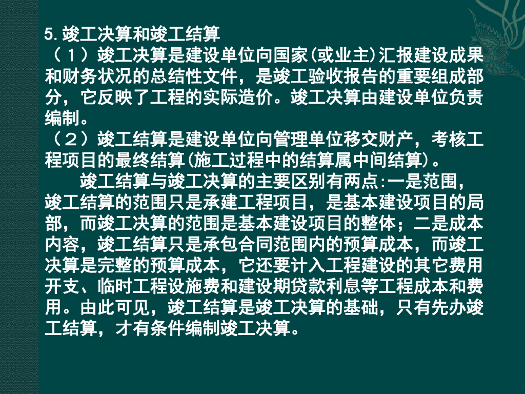 生产建设项目水土保持概估算编制规定（131P）_第10页