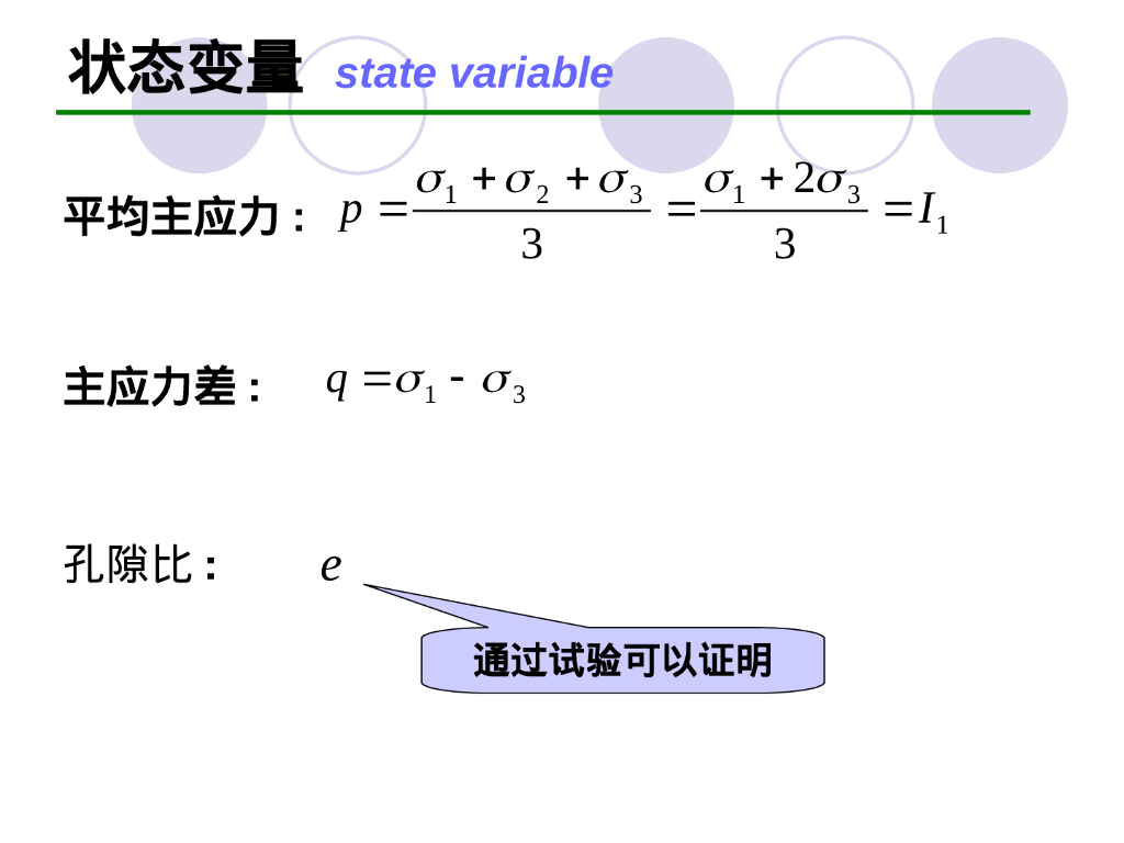 硕士课程高等土力学培训讲义（64P）_第9页
