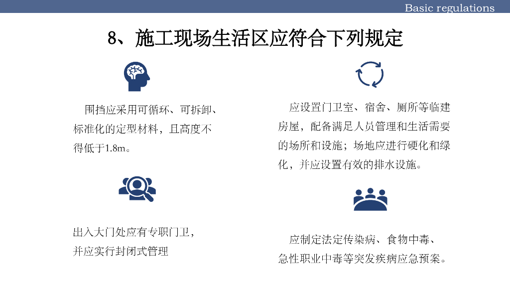 建筑与市政施工现场安全卫生(2022,32p)_第8页