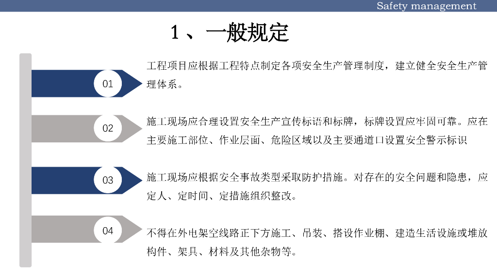 建筑与市政施工现场安全卫生(2022,32p)_第10页