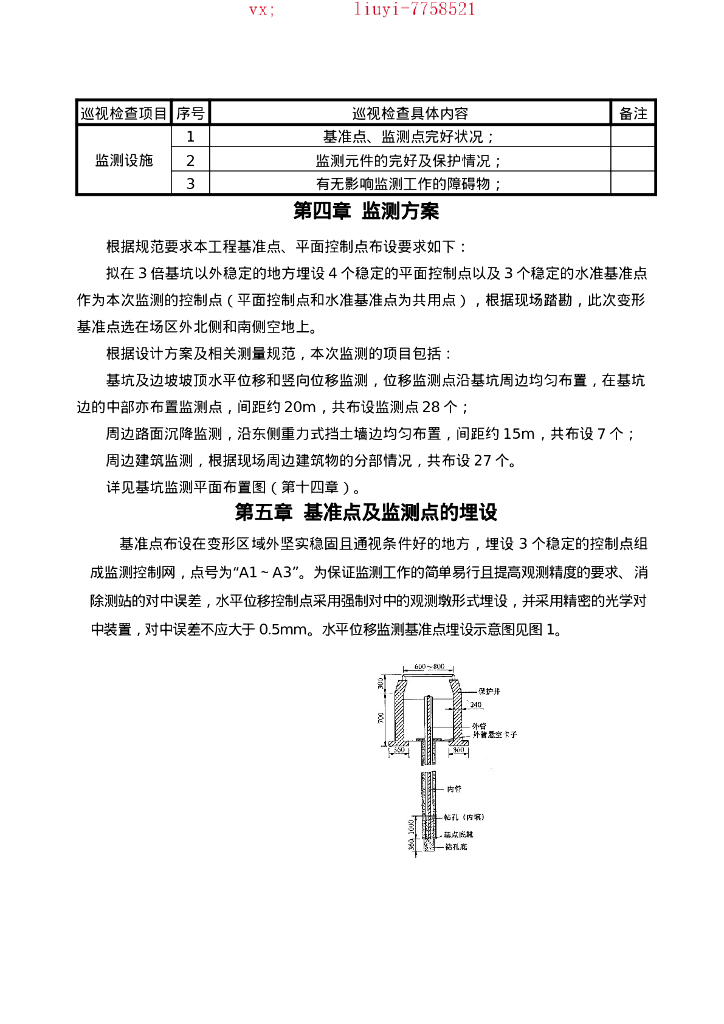 [济南]老年大学新建项目基坑监测方案2021_第9页