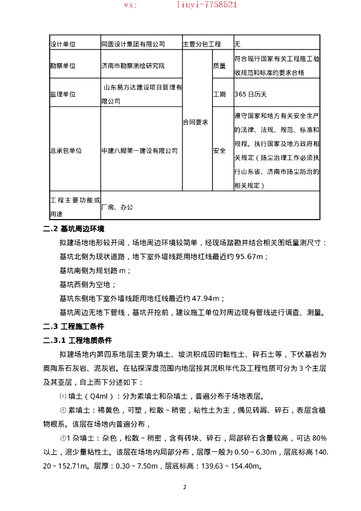 [济南]科学研究院基坑监测施工方案2021_第6页