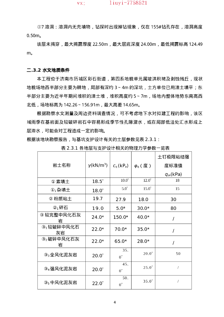 [济南]科学研究院基坑监测施工方案2021_第8页