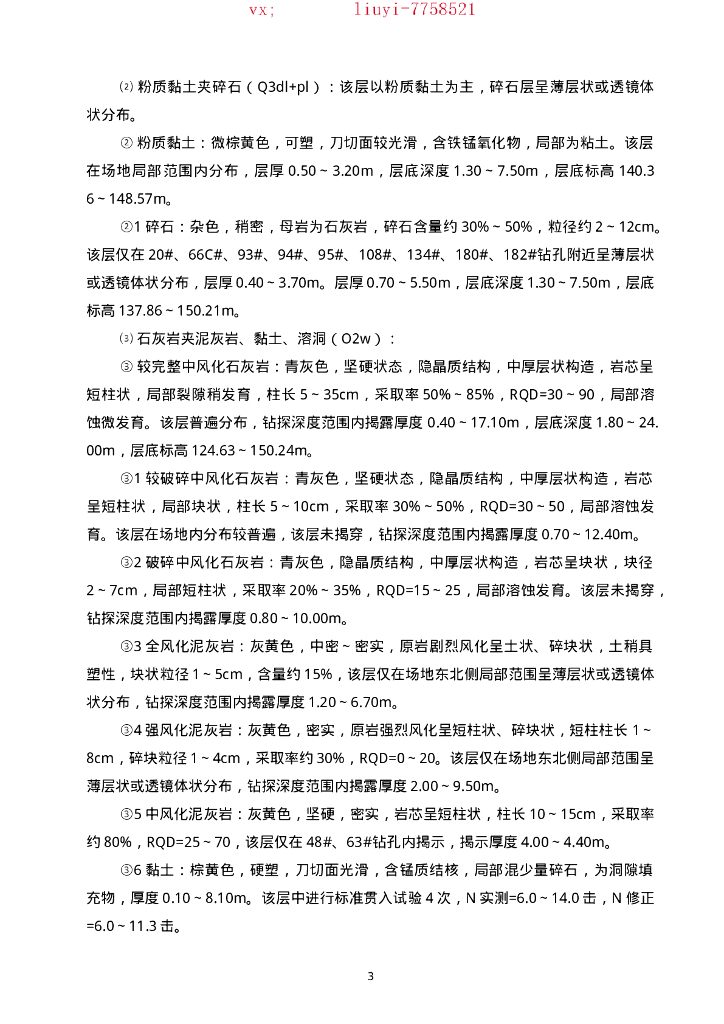 [济南]科学研究院基坑监测施工方案2021_第7页