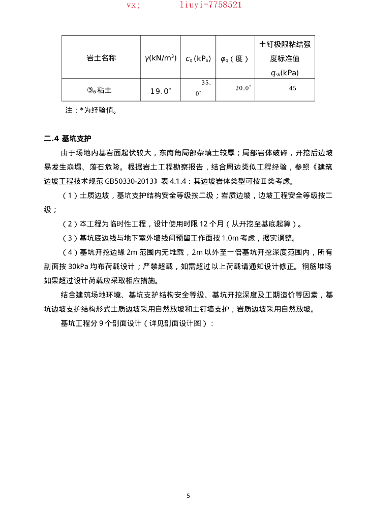 [济南]科学研究院基坑监测施工方案2021_第9页
