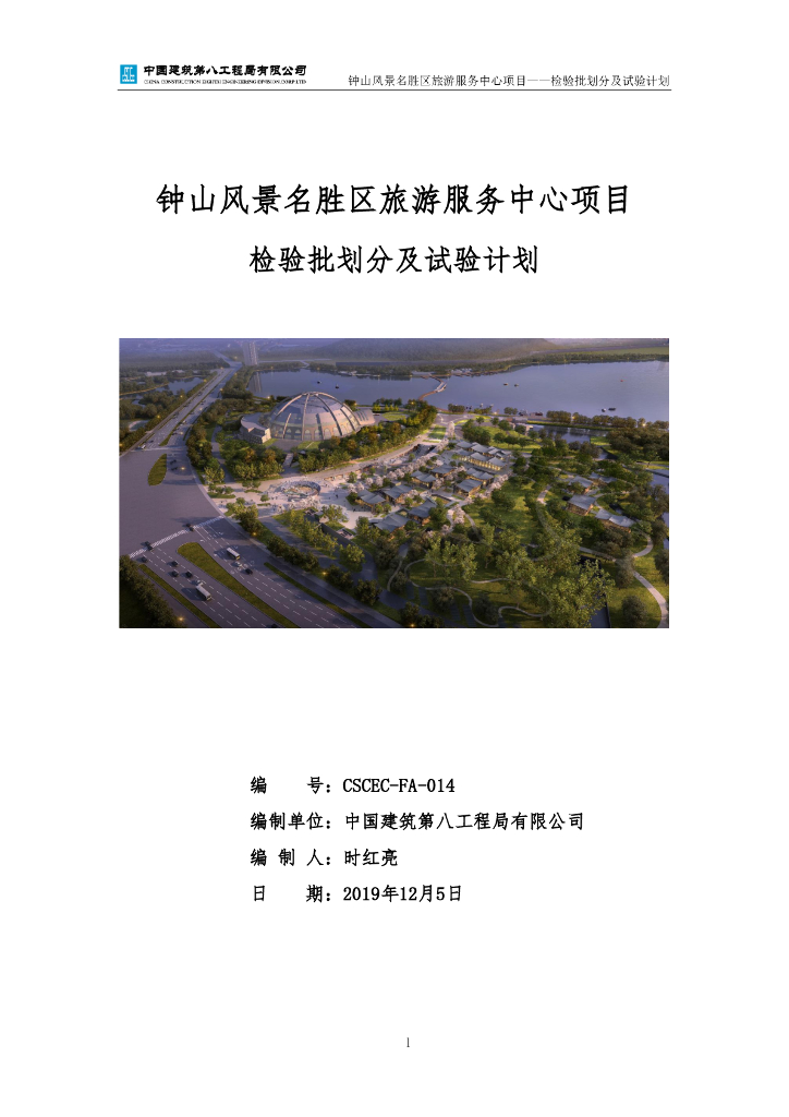 工程项目检验批划分及试验计划2019