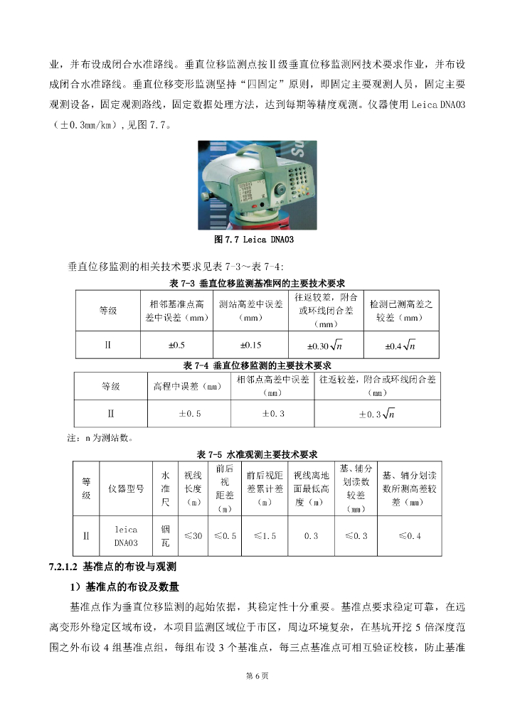道路改造工程基坑监测方案（2018,86P）_第9页